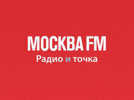 Радио FM Москва: слушайте лучшие радиостанции Москвы