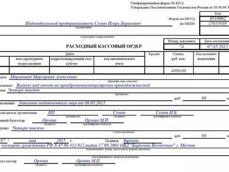Высококачественные расходные кассовые ордера для эффективного управления финансами