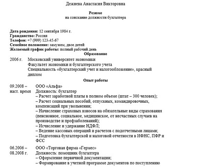 Образец резюме бухгалтера по расчету заработной платы | Образец резюме бухгалтера по расчету заработной платы