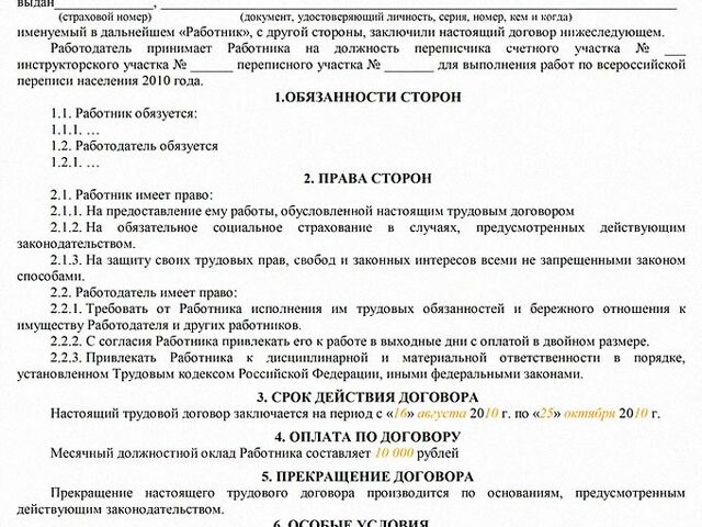 Срочный трудовой договор на время отпуска основного работника образец