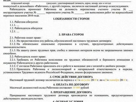 Образцы договоров о срочном трудоустройстве по взаимному соглашению