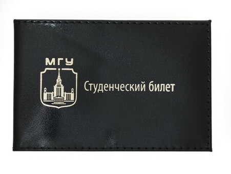 Купить студенческие билеты МГУ онлайн - лучшая продажа и быстрая доставка