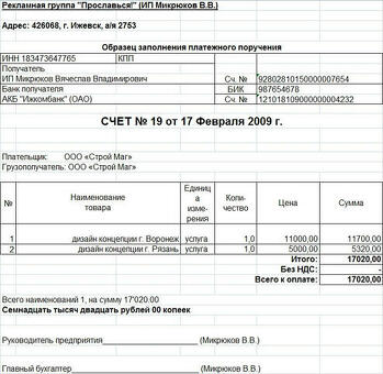 Счет на оплату образец скачать - Получить бесплатные шаблоны счетов-фактур