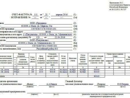 Образцы заполненных шаблонов счетов-фактур - получите профессиональные примеры счетов-фактур