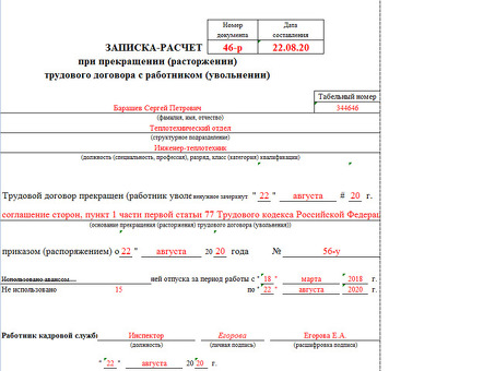 Расчеты Т-61 - Скачать бланк уведомления о прекращении трудового договора