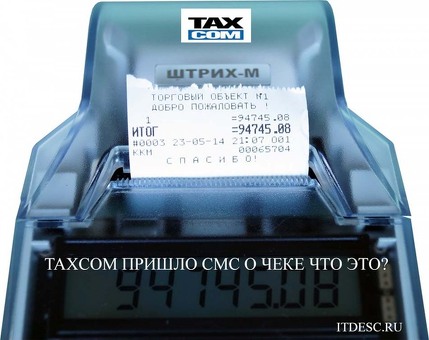 TaxCom Receipts - сервис цифровых квитанций, упрощающий учет расходов