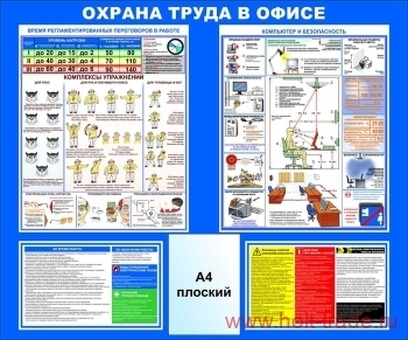 Повышение безопасности труда с помощью экспертных услуг в области охраны труда