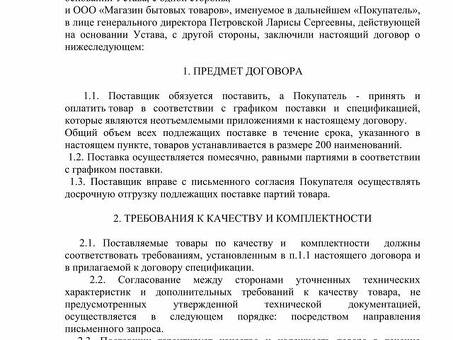 Типовые договоры на поставку продукции: все, что нужно знать