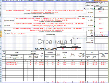 Пример заполнения складской записи