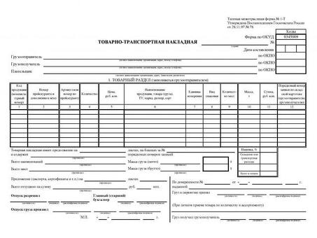 Скачать форму 1 Т коносамента - Грузовые услуги