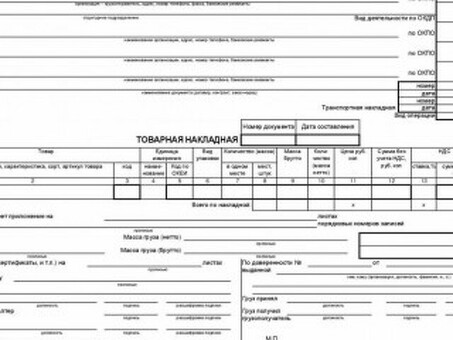 Образцы товарных накладных | Получите точные и профессиональные товарные накладные