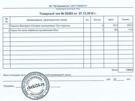 Купить квитанции Москва - Товарные чеки высокого качества