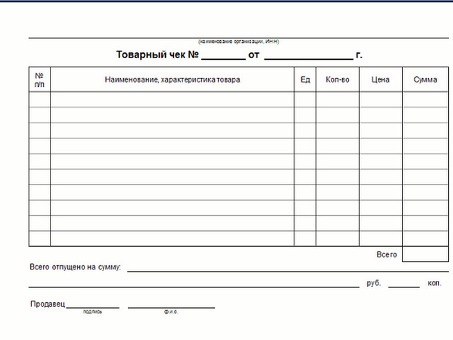 Скачать шаблон бланка товарной квитанции | Бесплатный печатный счет-фактура