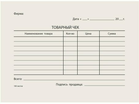 Купить товарные квитанции в Москве онлайн - сделки и скидки