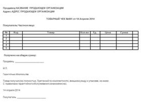 Скачать Образцы шаблонов товарных чеков - Бесплатные Образцы