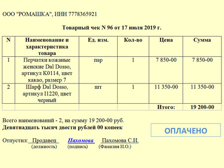 Онлайн-сервис для заполнения товарных чеков