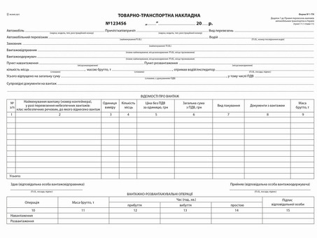 Купить транспортные накладные онлайн|Получить документы на доставку