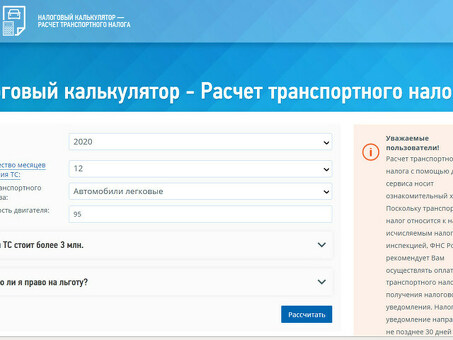 Рассчитать транспортный налог для юридических лиц с помощью калькулятора