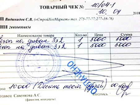 Требования к оформлению квитанций | Наши рекомендации по оформлению квитанций