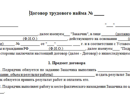 Образец трудового договора | шаблон трудового договора