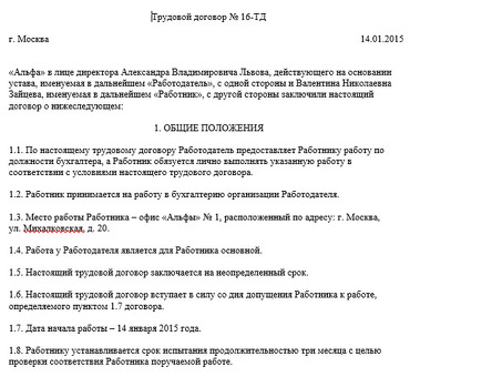 Договор без оплаты труда - получите бесплатную юридическую консультацию