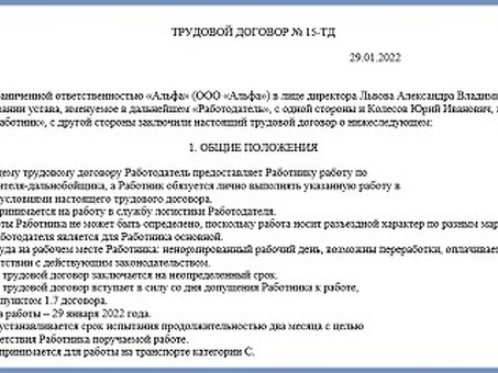 Трудовой договор с водителем образец - Образец договора с водителем