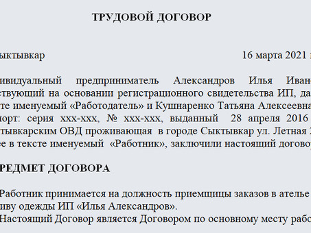 Примеры трудовых договоров между индивидуальными предпринимателями и продавцами