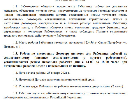 Трудовые договоры на неполный рабочий день: заключение договора на работу с ограниченным графиком