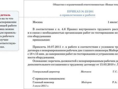 Образец трудового договора о ненормированном рабочем дне