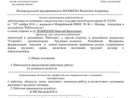 Образец заполненного шаблона трудового договора | Скачать сейчас