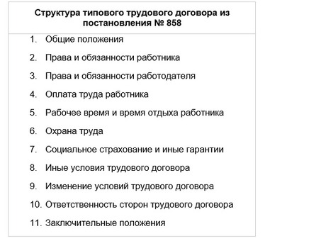 Общие положения трудовых договоров