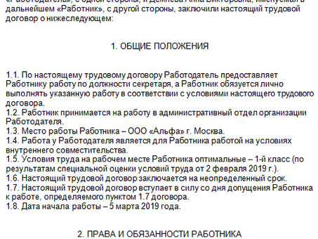 Образец трудового договора о подработке на дому