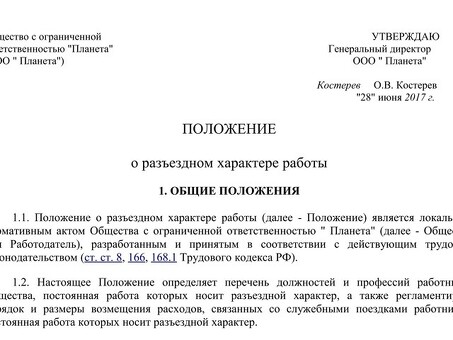 Образцы договоров о характере мобильных рабочих мест