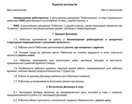 Примерный трудовой договор при вахтовом методе работы