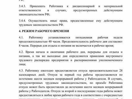 Скачать трудовой договор с водителем - бесплатный шаблон