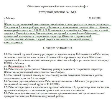 Трудовые договоры с директорами ООО|шаблоны договоров и юридические услуги