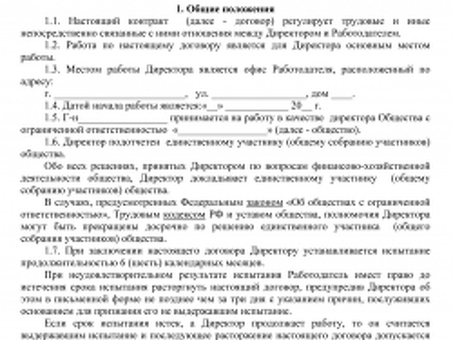 Трудовые договоры с директорами, работающими по совместительству