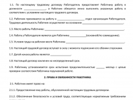 Образец трудового договора с иностранным гражданином - Шаблон