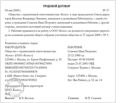 Трудовые договоры с исполнительными директорами | Юридические услуги | Расширенная поддержка