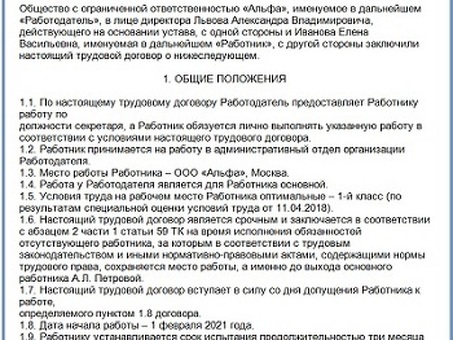 Трудовые договоры с испытательным сроком - Профессиональные услуги