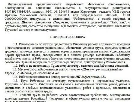 Трудовые договоры с продавцами - Юридические услуги