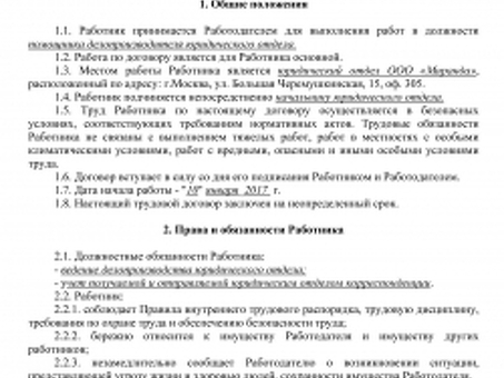 Трудовые договоры с работниками: юридические услуги | Название компании