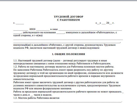 Трудовые договоры с работниками: юридические услуги для бизнеса