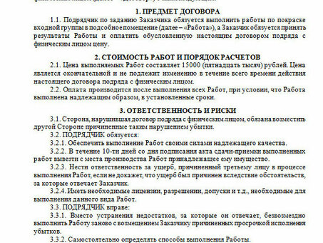 Трудовые договоры с физическими лицами | Специальные юридические услуги