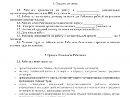 Трудовые договоры на неполный рабочий день: что нужно знать и как начать работу