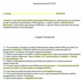 Образцы трудовых договоров для сотрудников, работающих неполный рабочий день