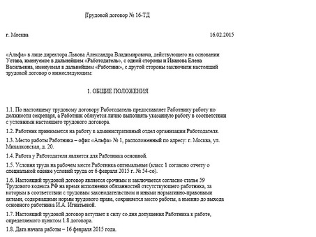 Трудовые договоры: обеспечение занятости с помощью комплексного трудового договора