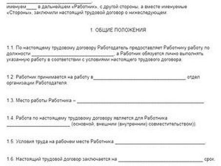 Скачать бланки трудовых договоров|Составить юридический трудовой договор