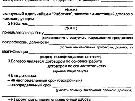 Эффективные контракты: улучшение трудовых отношений с помощью надежных трудовых договоров