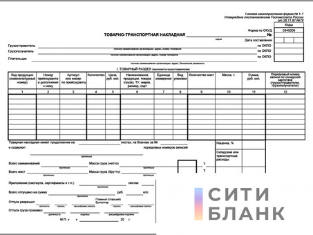 Купить ТТН онлайн: быстрый и удобный способ удовлетворения потребностей в доставке